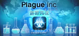 PlagueInc.截图1