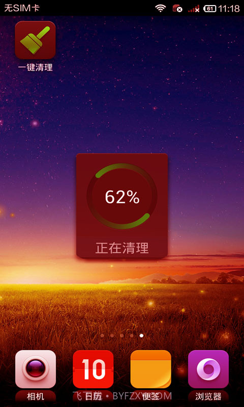 瞬间清理神器截图1