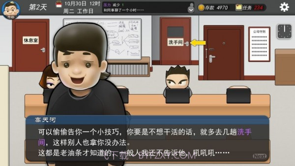 我的公司996截图3