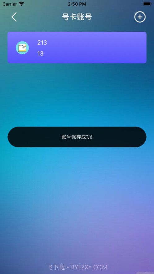账号管家截图3
