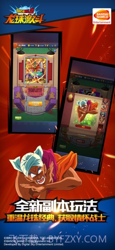 龙珠激斗截图4