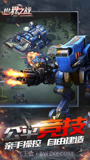 世界之战截图3
