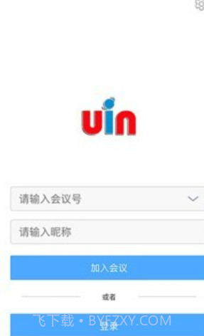 优因云会议ios版截图1