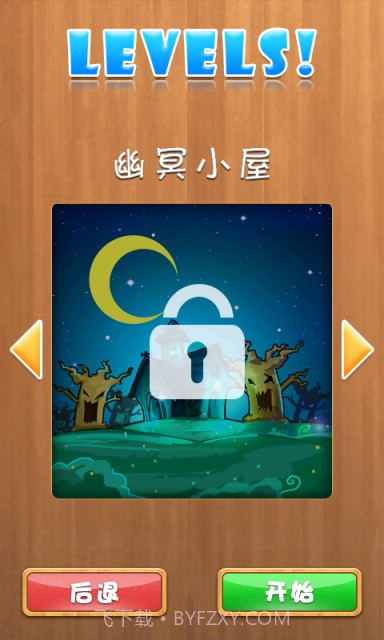 拯救小人截图4 拯救小人截图4