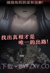 白岛引向死亡的花内购下载安卓汉化版截图3