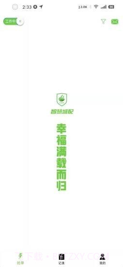 智慧城配司机端截图2