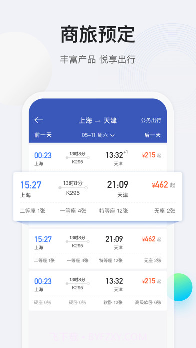 途牛商旅截图5 途牛商旅截图5