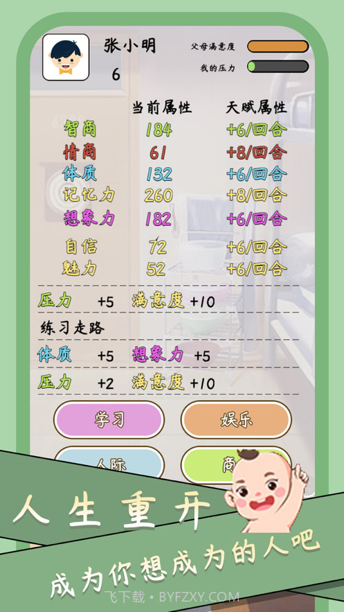 人生模拟器2截图2