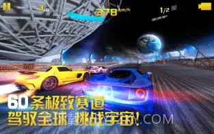 狂野飙车8:极速凌云截图1