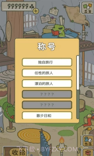 旅行青蛙(中文版)截图4