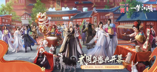 一梦江湖(原楚留香)截图1