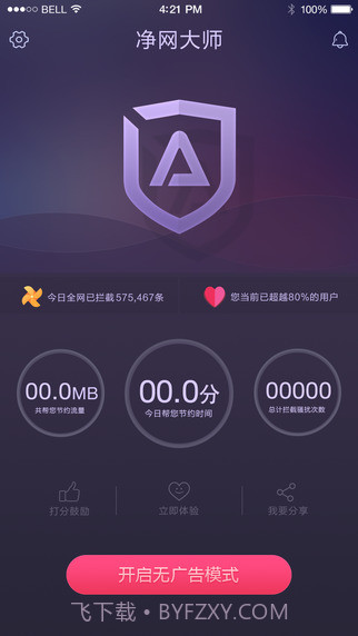 净网大师ADSafe截图3
