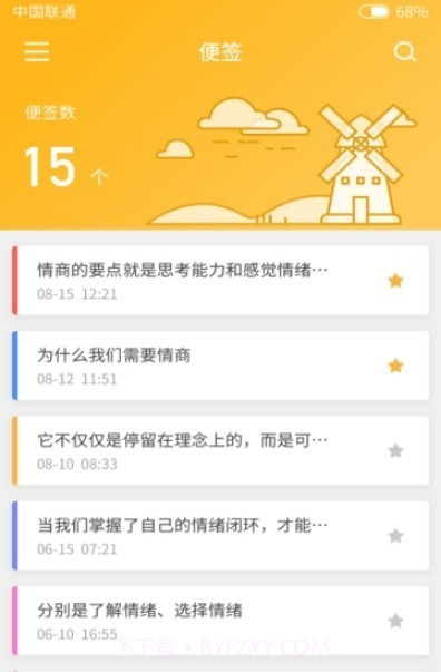 南瓜便签截图1 南瓜便签截图1