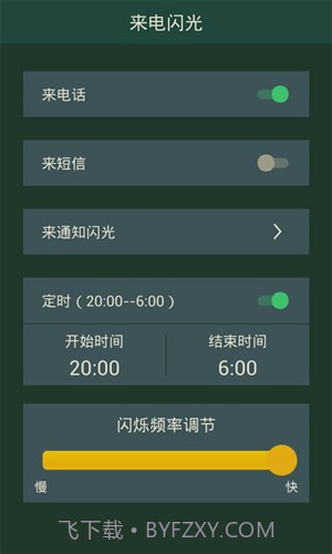 神指来电闪光截图3