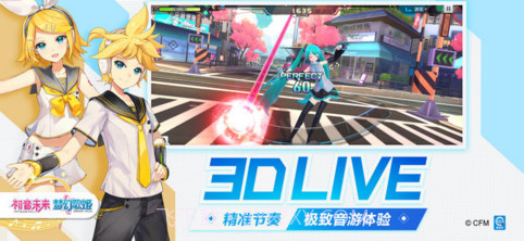 初音未来:梦幻歌姬截图2 初音未来:梦幻歌姬截图2