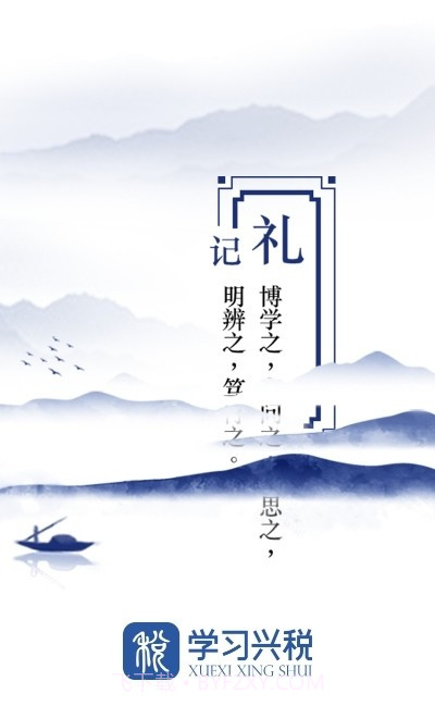 学习兴税v1.0手机版截图1 学习兴税v1.0手机版截图1