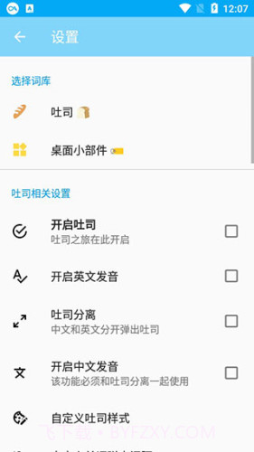 吐司单词ios版截图3