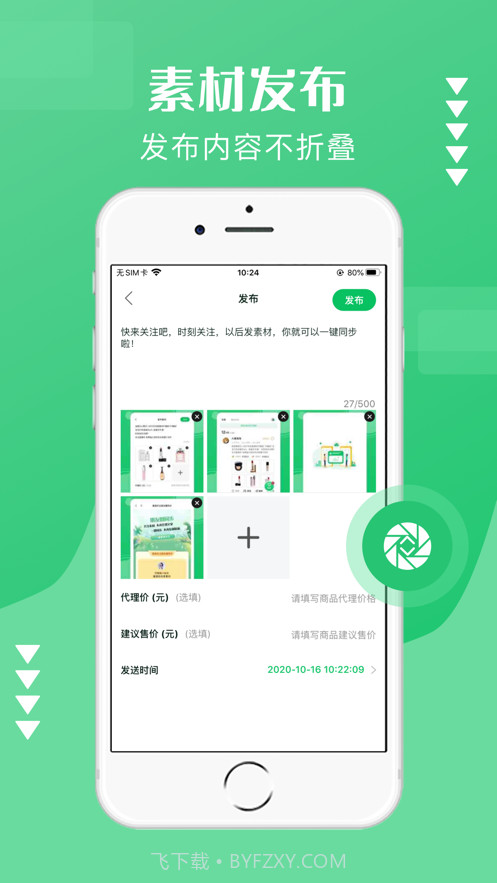 朋友圈同步截图2 朋友圈同步截图2