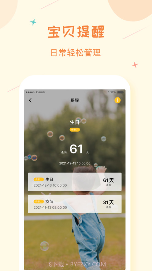 育宝堂截图3 育宝堂截图3