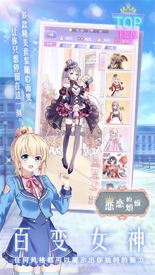 恋恋的烦恼截图3 恋恋的烦恼截图3