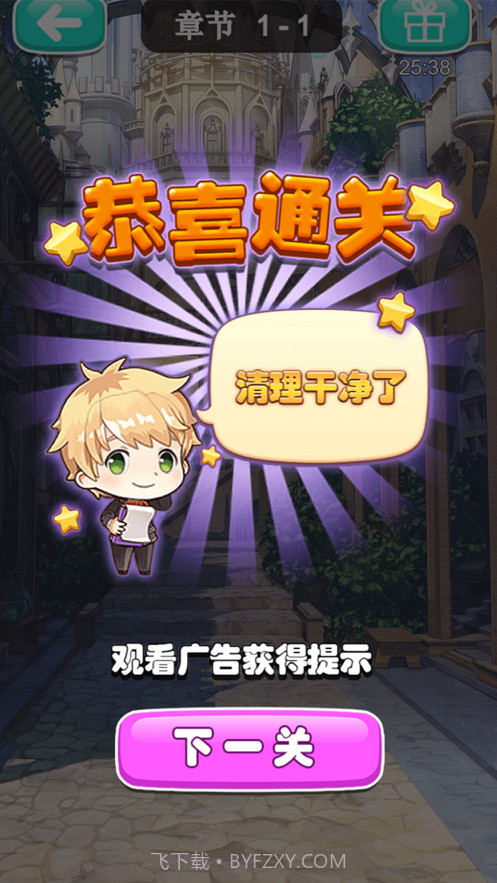 清扫大作战截图5