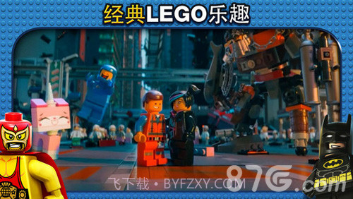 乐高大电影截图4
