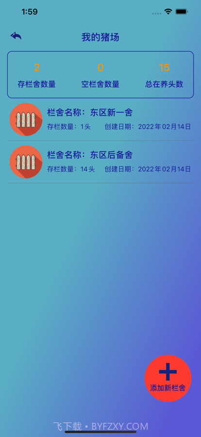 印忠养猪助手截图2