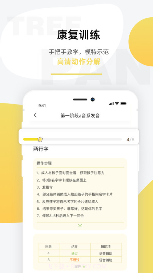 盼盼树截图2 盼盼树截图2