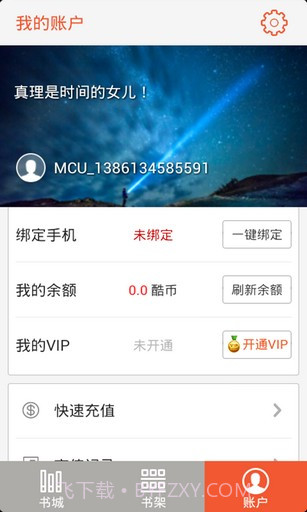 百度多酷书城截图5