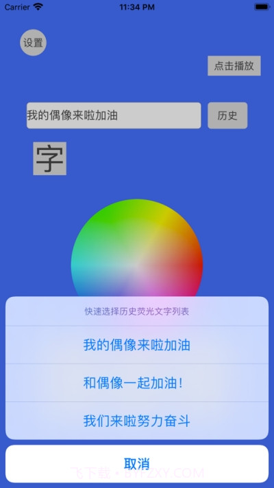 追星荧光便携神器截图2
