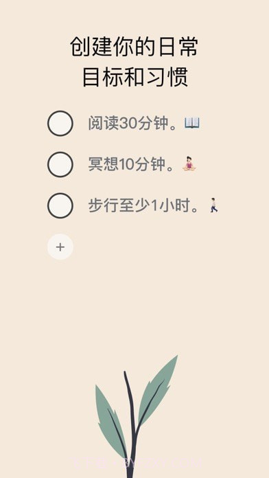 种子习惯最新版截图1