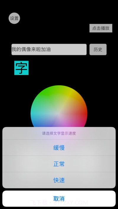 追星荧光便携神器截图1