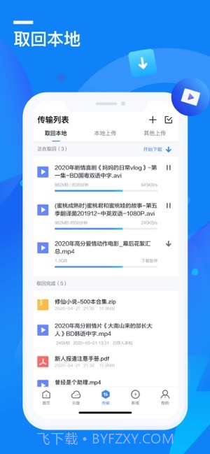 迅雷专享私密云盘截图4