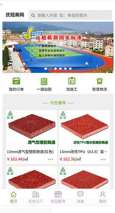 优冠商网截图2 优冠商网截图2