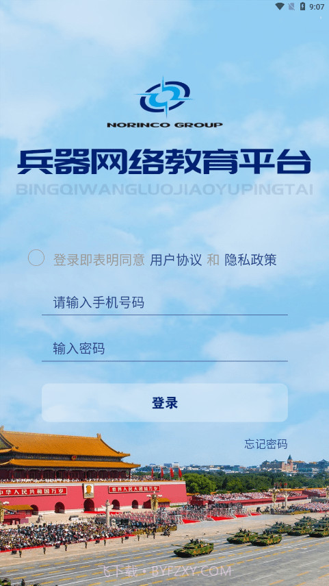 兵器网络教育平台截图3