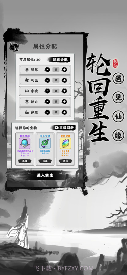 渡劫模拟器之轮回截图5