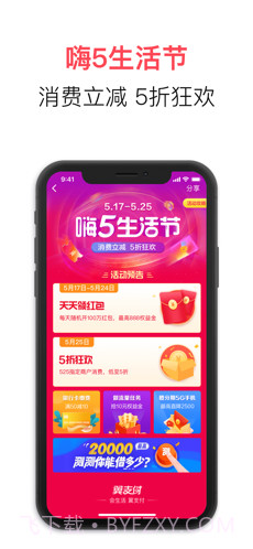 翼支付截图3 翼支付截图3