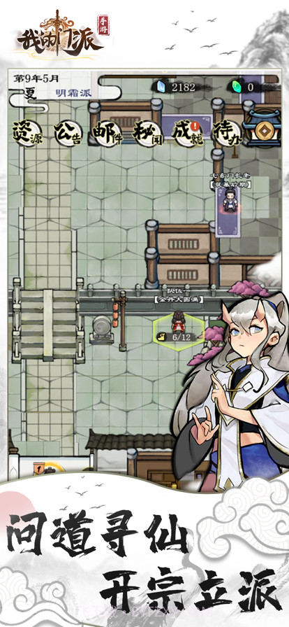 我的门派截图5