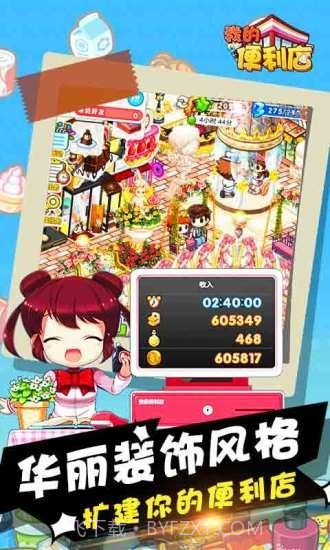 我的便利商店截图3