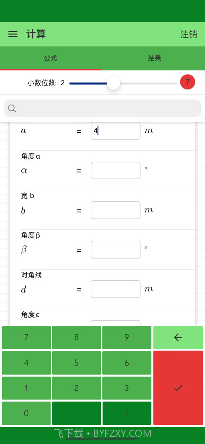 金字塔计算器截图1
