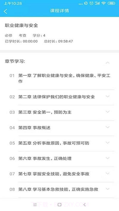 电中在线截图2 电中在线截图2