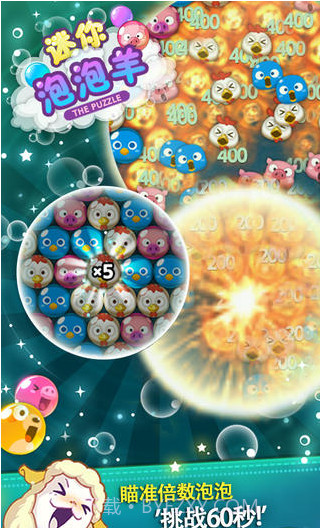 迷你泡泡羊截图2