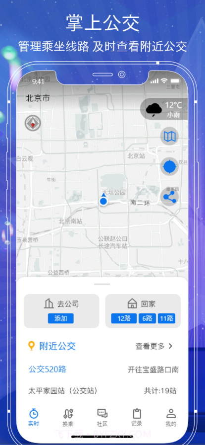 公交掌上通截图1 公交掌上通截图1