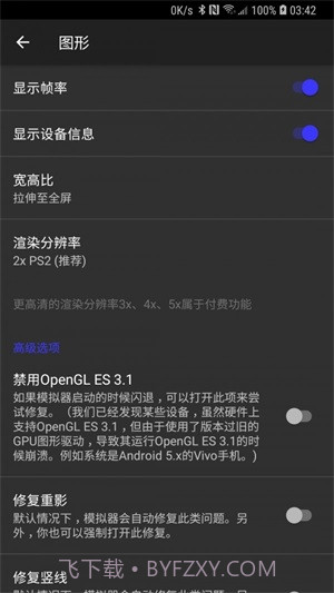 呆萌ps2模拟器无需付费版截图2