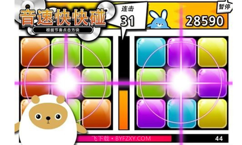 音速快快碰截图3