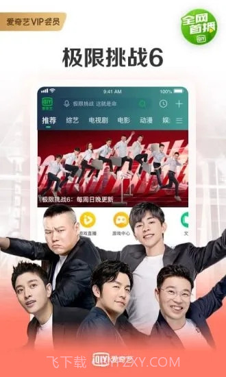 爱奇艺截图4 爱奇艺截图4