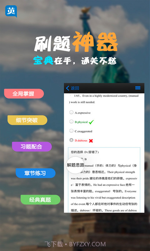 职称英语题库版截图4