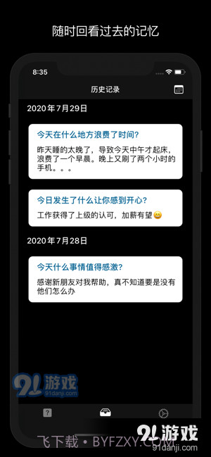 问题日记最新版截图2