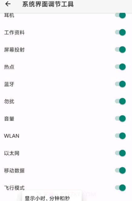 状态栏工具截图2