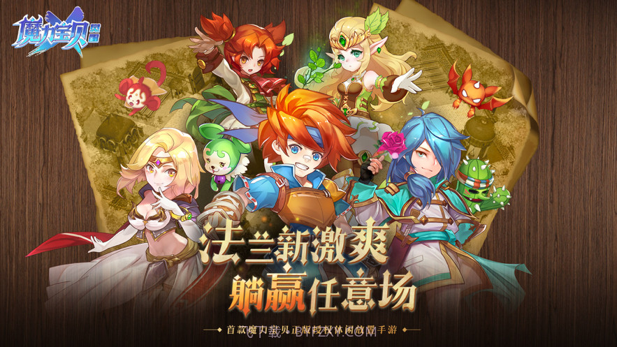 魔力宝贝觉醒截图1